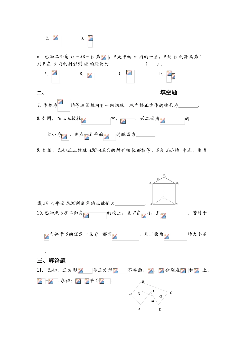 第十单元  立体几何测试(周晓玲)_第2页