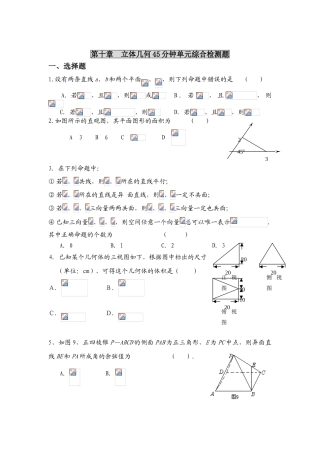 第十单元  立体几何测试(周晓玲)