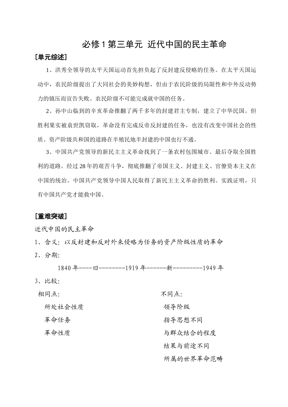 第三单元第1课_第1页