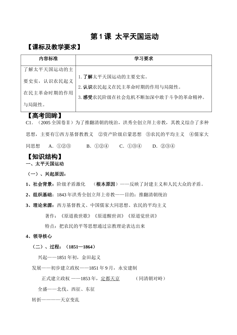 第三单元第1课_第2页