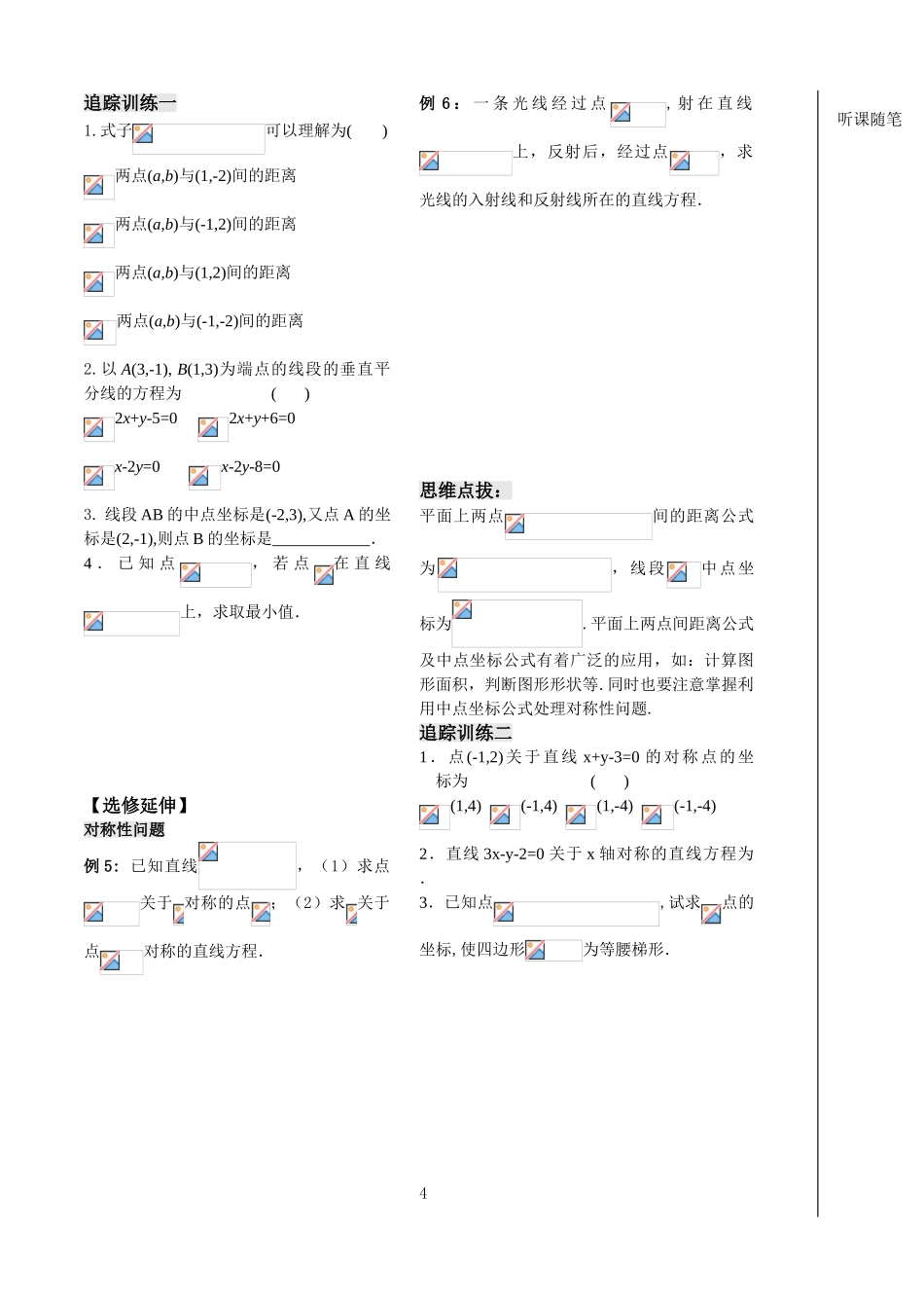 第9课时——平面上两点间的距离——学生_第2页