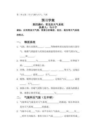 第二节大气圈与天气学案