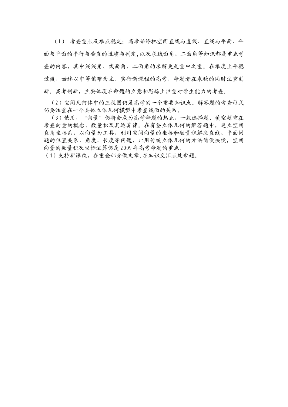 第十单元  立体几何综述（周晓玲张凯）_第2页
