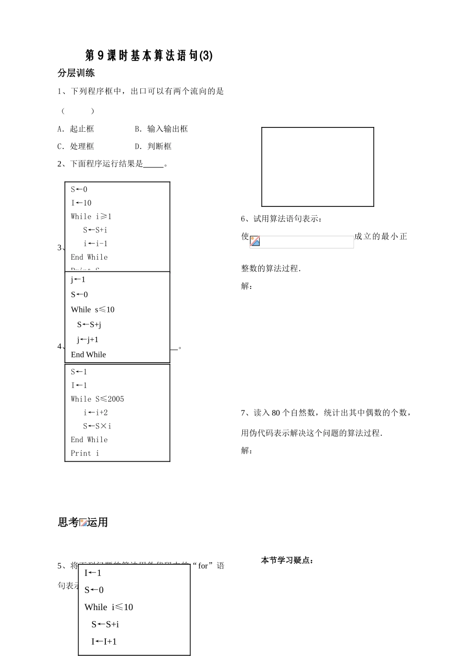 第9课时习题5.3.3（已对）_第1页