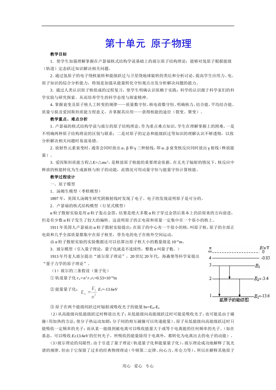 第十单元 原子物理_第1页