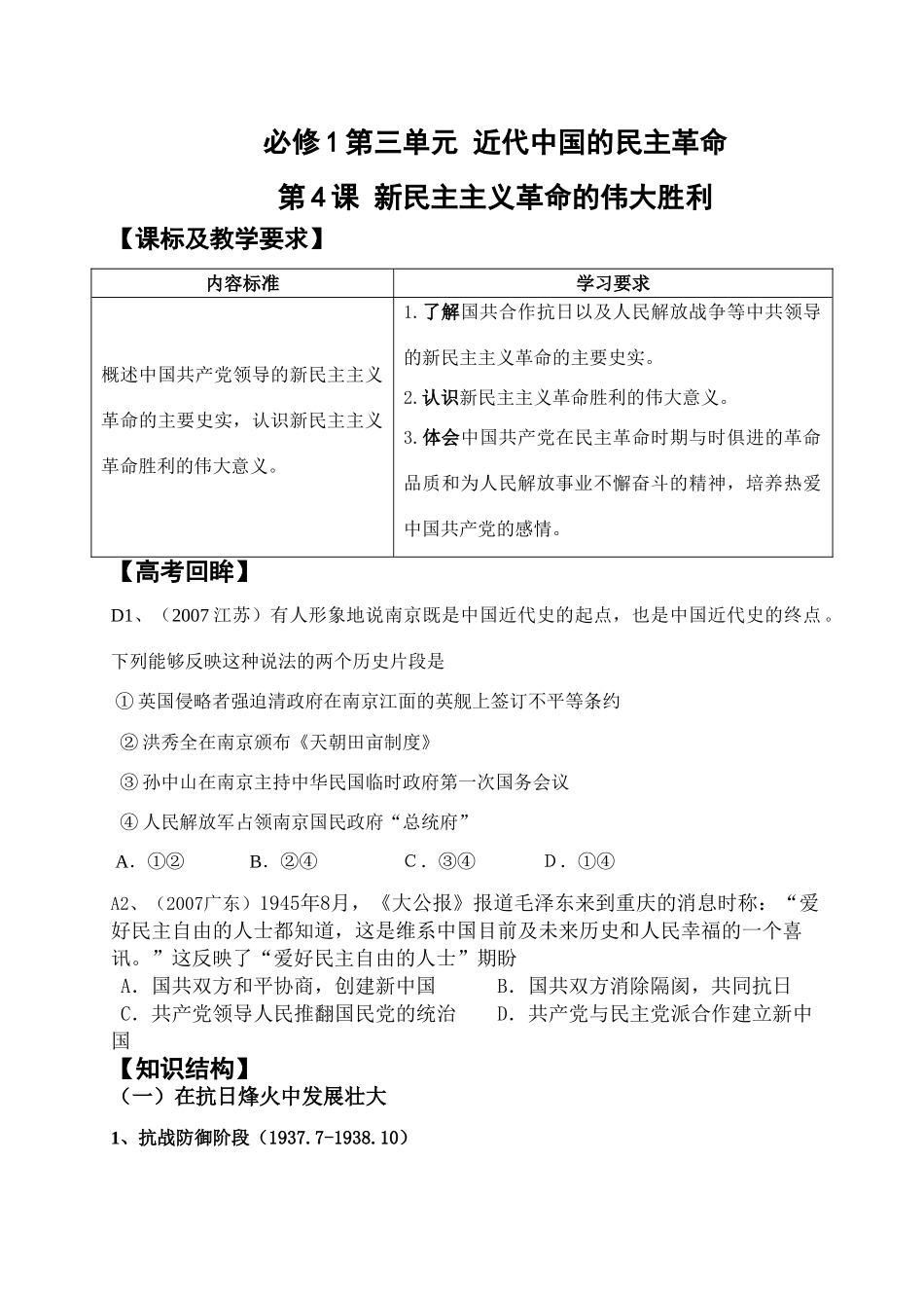 第三单元第4课_第1页