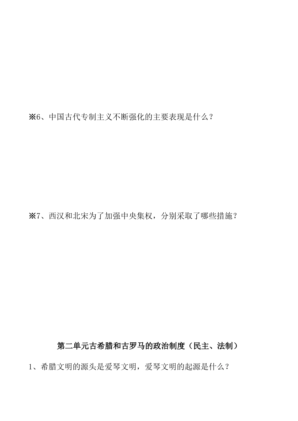 第9页自考知识点_第2页