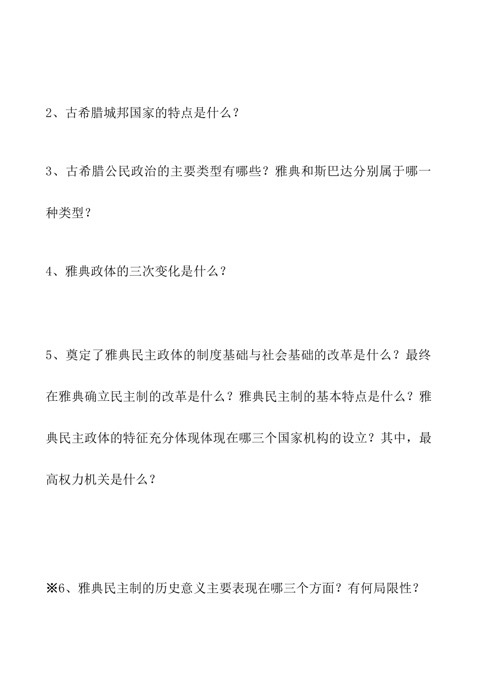 第9页自考知识点_第3页