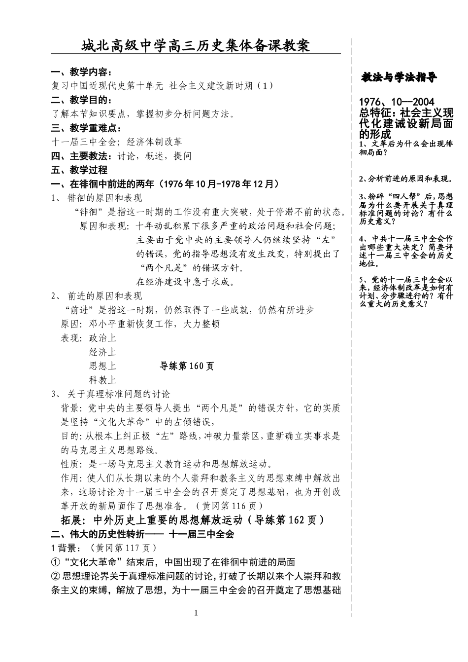 第十单元（1）_第1页