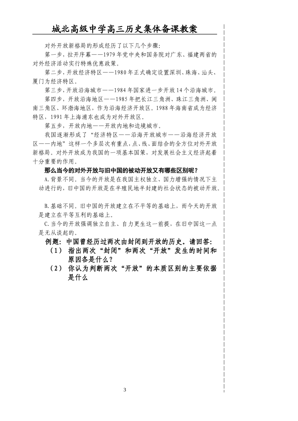 第十单元（1）_第3页