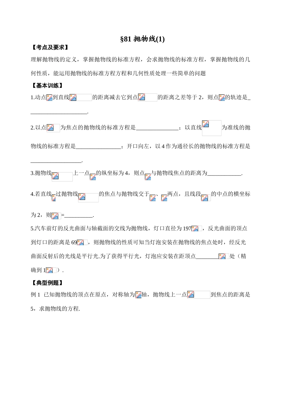 第81-82课时  抛物线_第1页