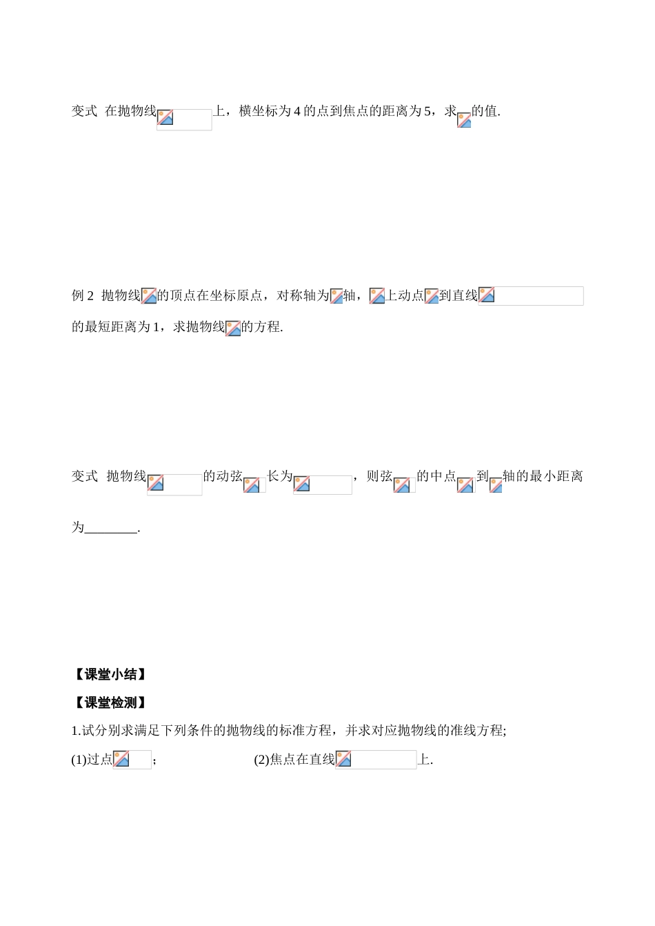 第81-82课时  抛物线_第2页