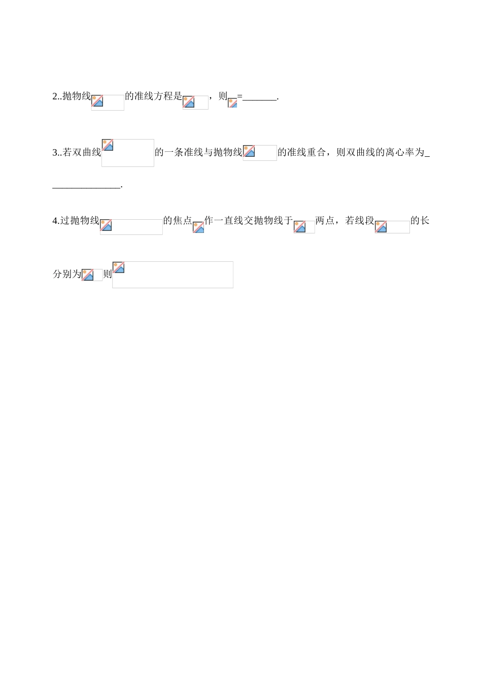 第81-82课时  抛物线_第3页