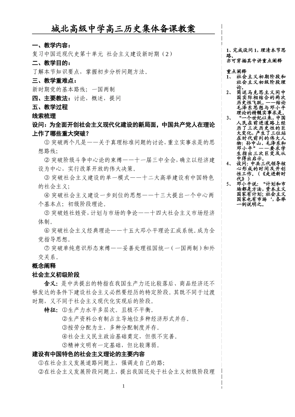 第十单元（2）_第1页