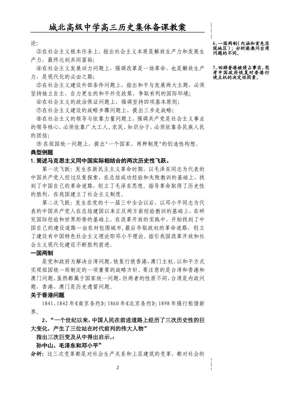 第十单元（2）_第2页