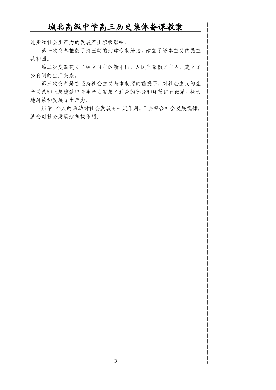 第十单元（2）_第3页