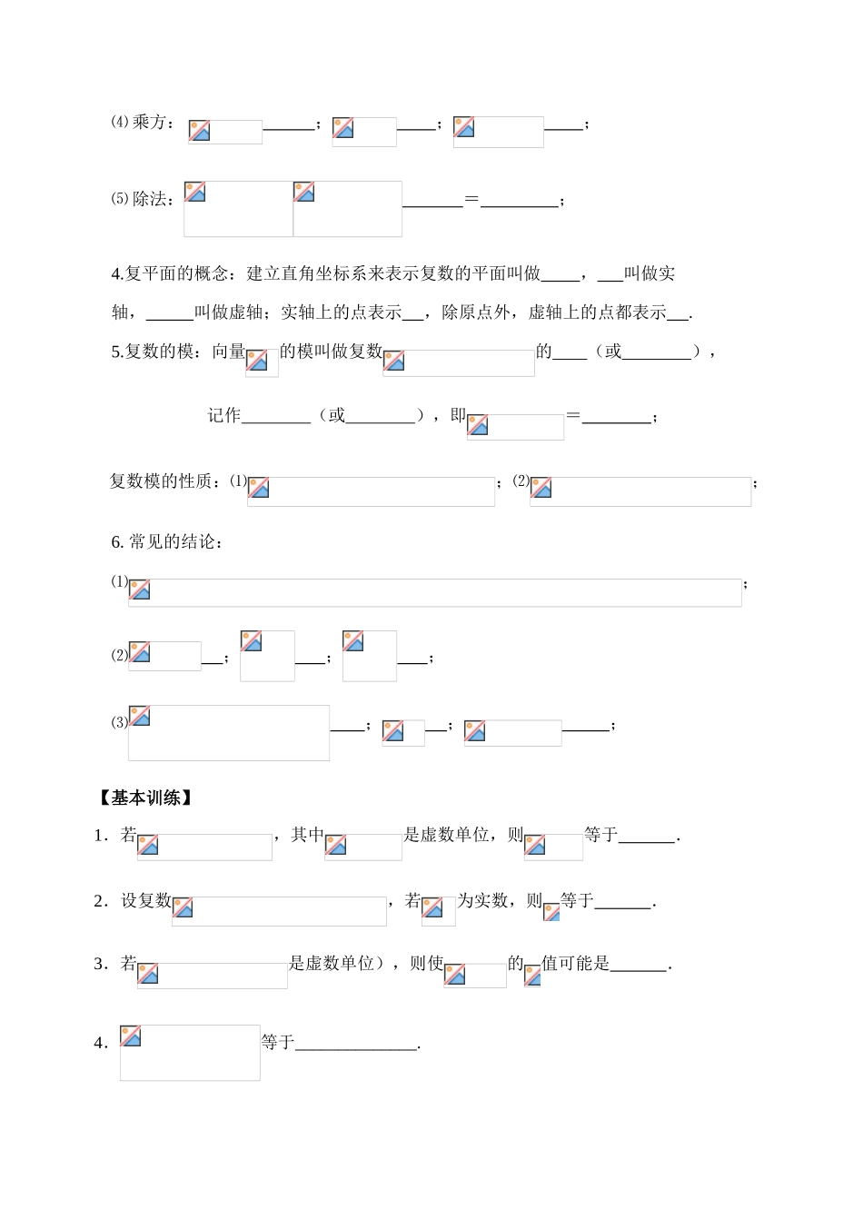 第83-84课时  复数的概念及运算_第2页