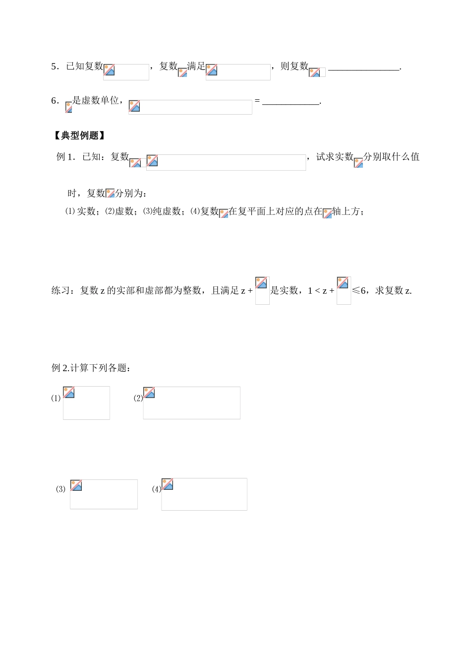 第83-84课时  复数的概念及运算_第3页