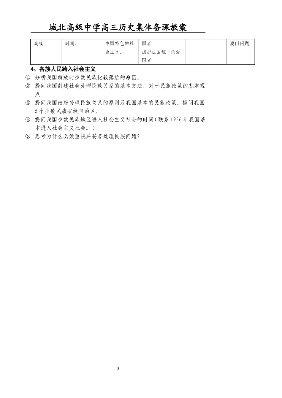 第十单元（3）_第3页