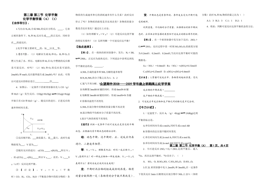 第二节化学平衡学案_第1页