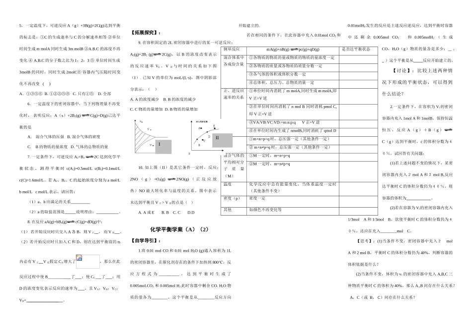 第二节化学平衡学案_第2页