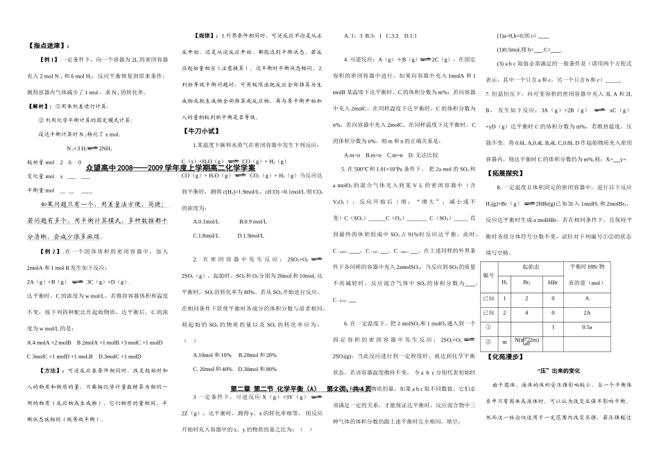 第二节化学平衡学案_第3页