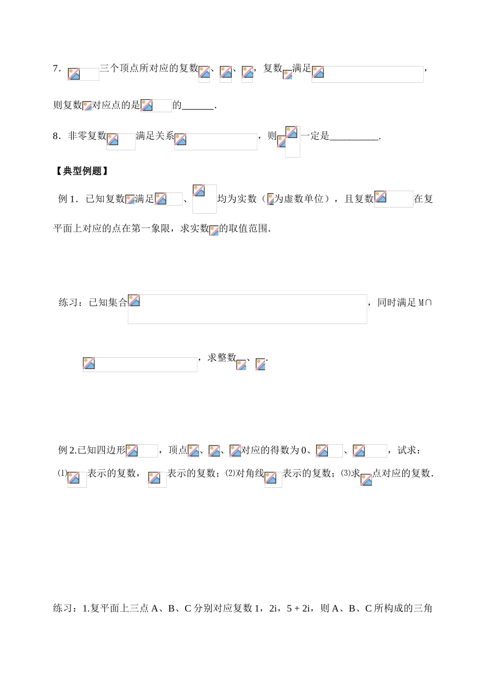 第85-86课时  复数的几何意义_第2页