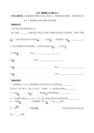 第85-86课时  复数的几何意义