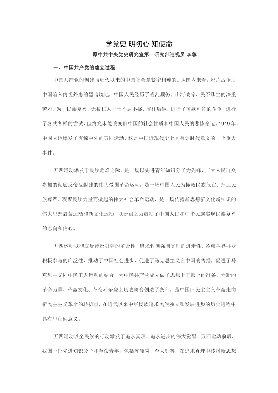 学党史 明初心 知使命_第1页