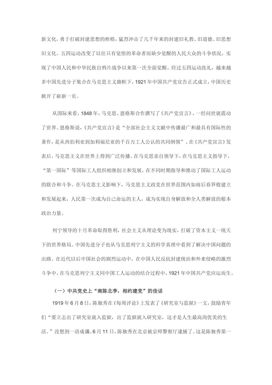 学党史 明初心 知使命_第2页