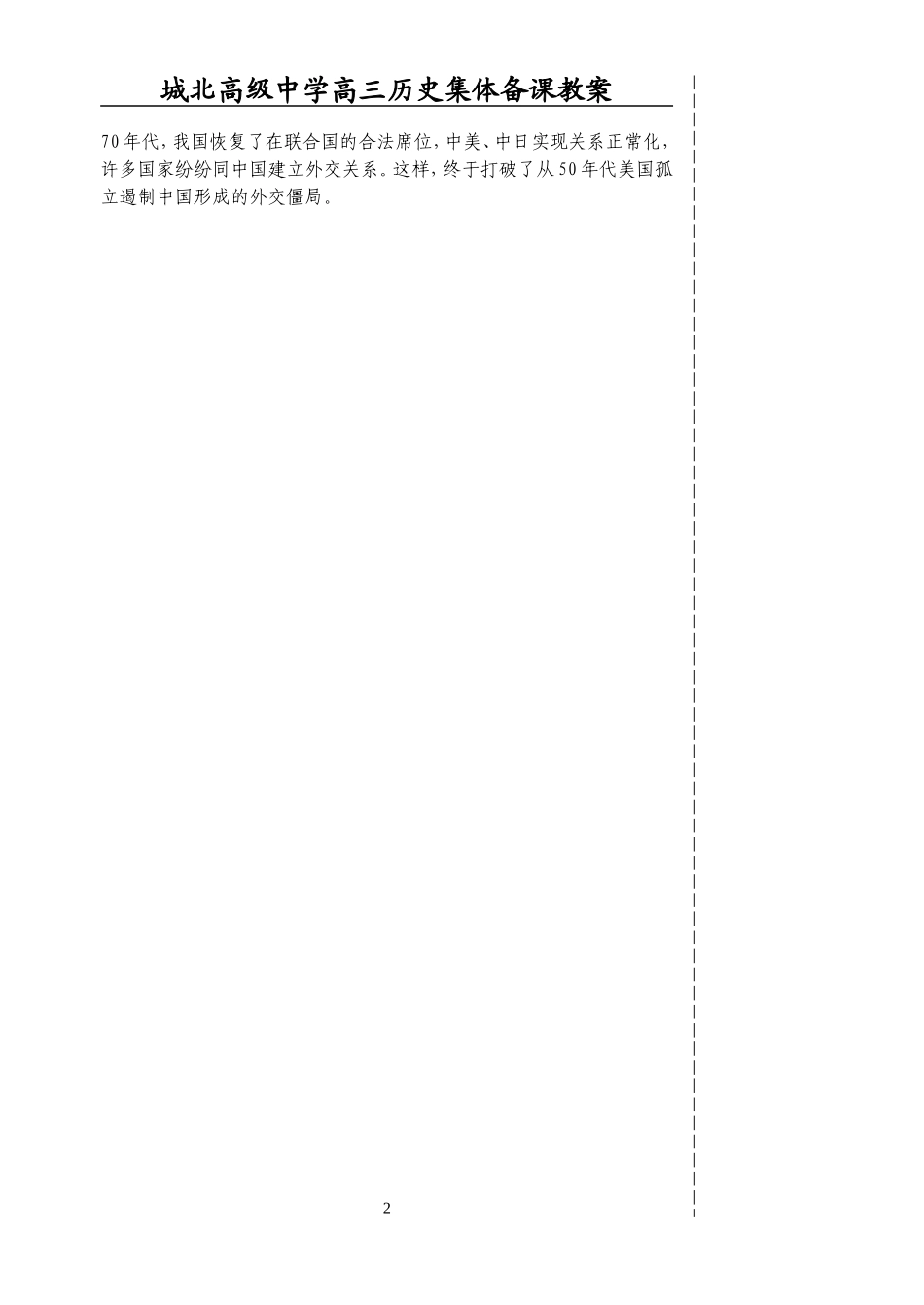 第十单元（4）_第2页