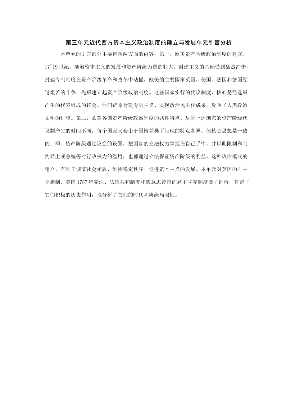 第三单元近代西方资本主义政治制度的确立与发展_第1页