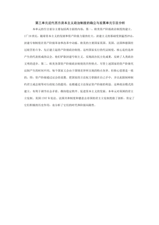 第三单元近代西方资本主义政治制度的确立与发展