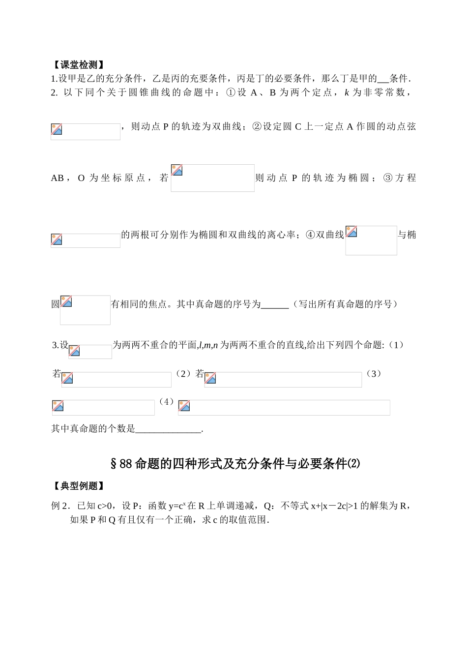 第87-88课时四种命题及充分条件与必要条件_第3页