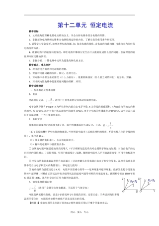 第十二单元 恒定电流