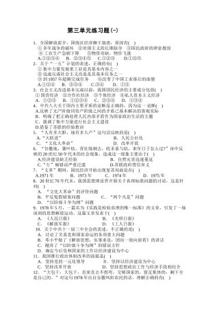 第三单元练习题