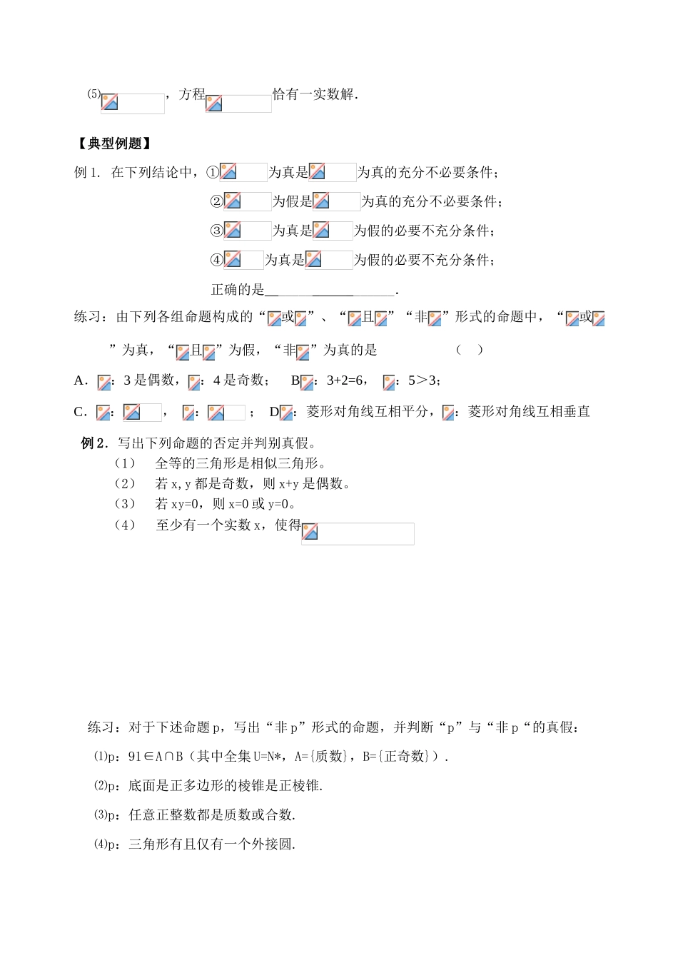 第89-90逻辑连接词及全称、存在量词_第2页