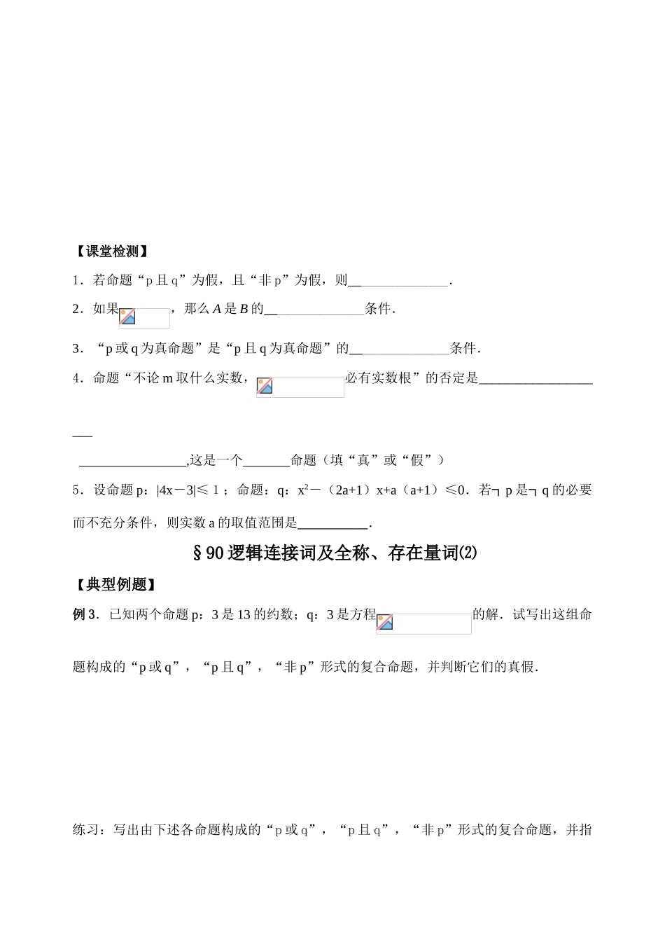 第89-90逻辑连接词及全称、存在量词_第3页