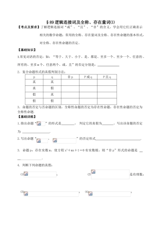 第89-90逻辑连接词及全称、存在量词