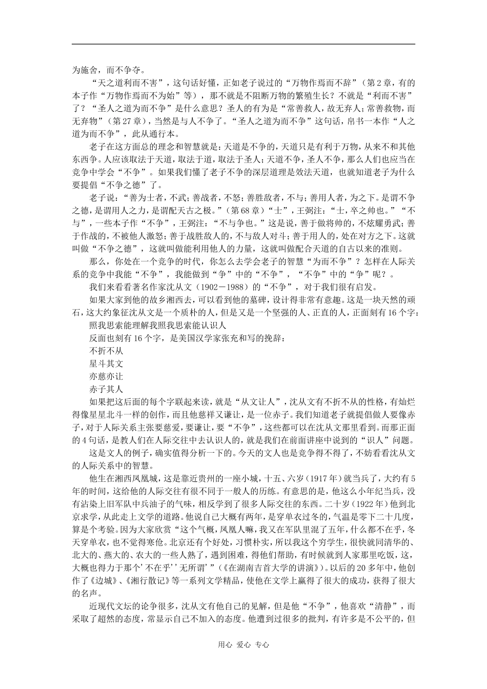 第十二讲 老子智慧与人际交往中的竞争_第2页