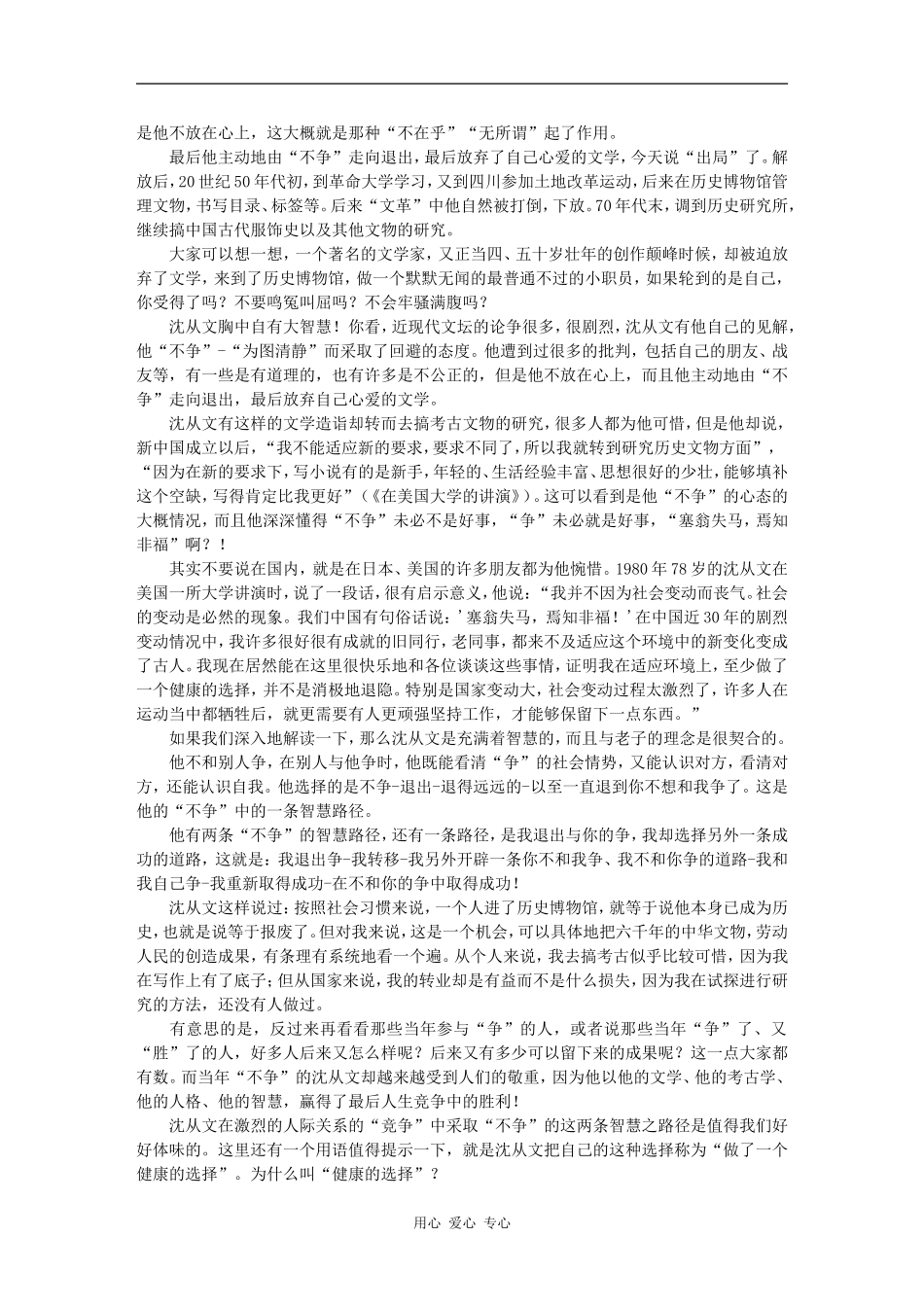 第十二讲 老子智慧与人际交往中的竞争_第3页