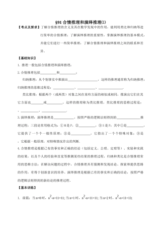 第91-92课时  合情推理与演绎推理