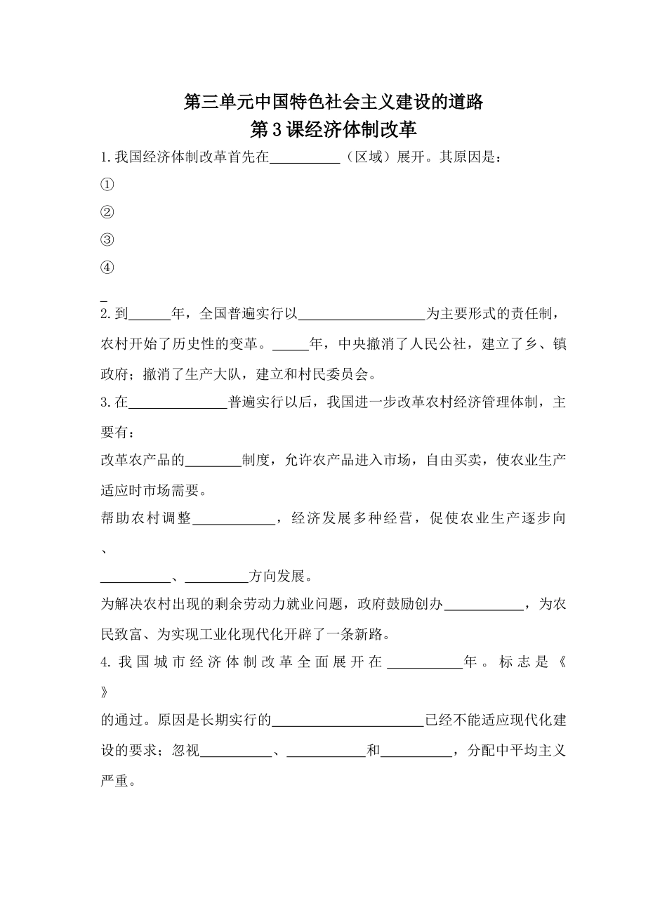第三单元默写3_第1页