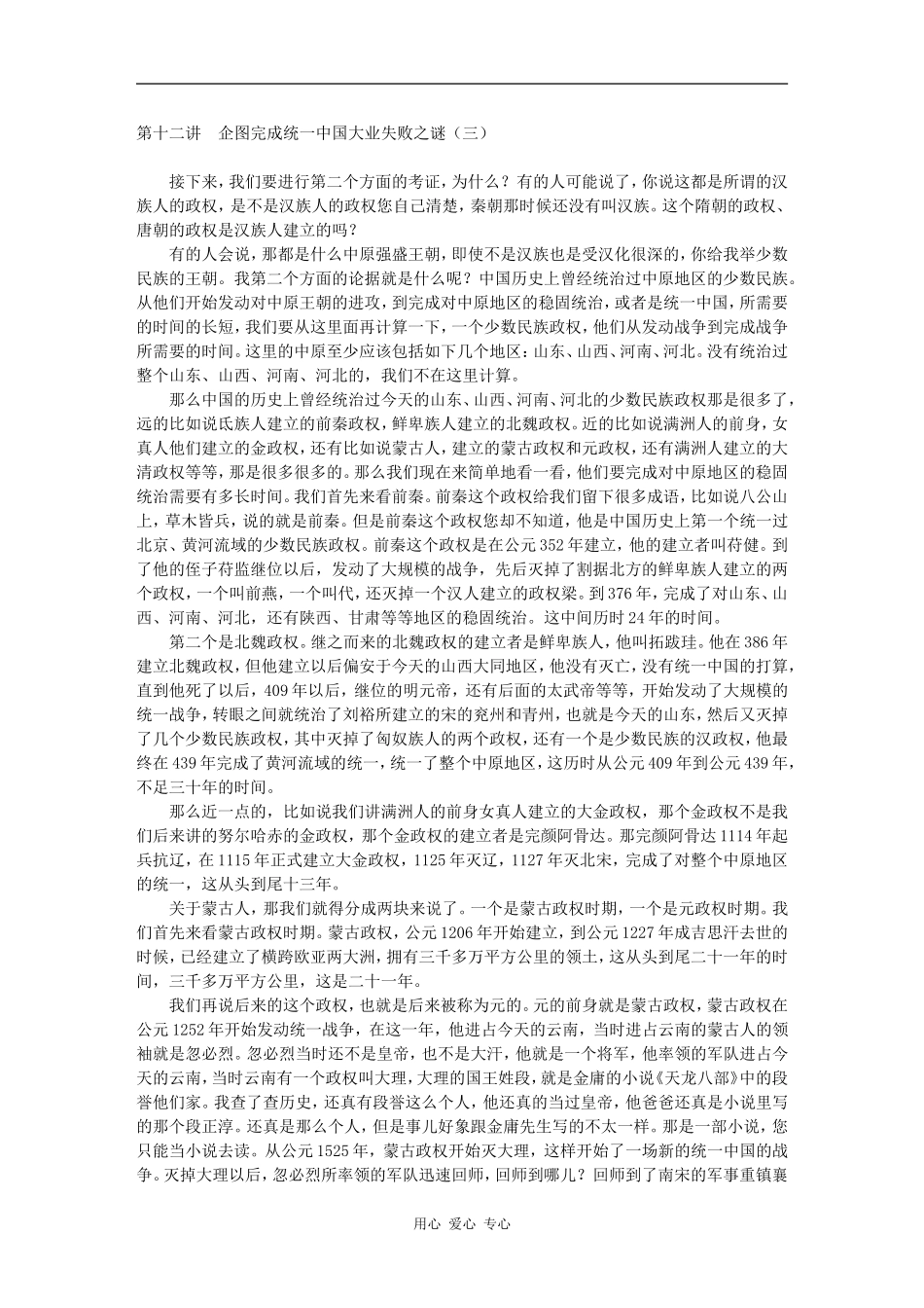 第十二讲　企图完成统一中国大业失败之谜（三）_第1页