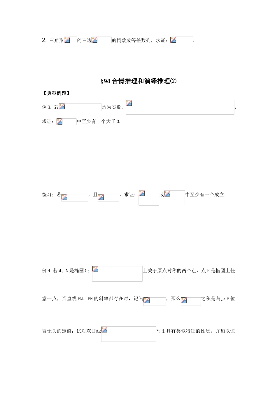 第93-94课时  直接证明与间接证明_第3页