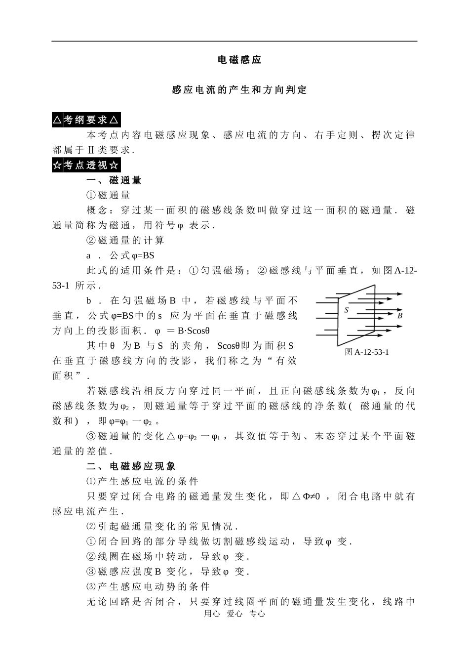 第十二章  电磁感应_第1页