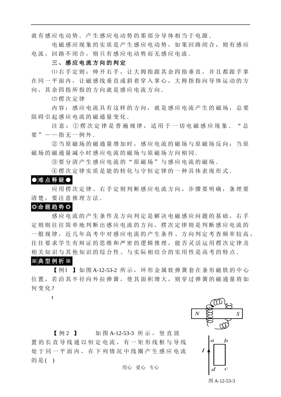 第十二章  电磁感应_第2页
