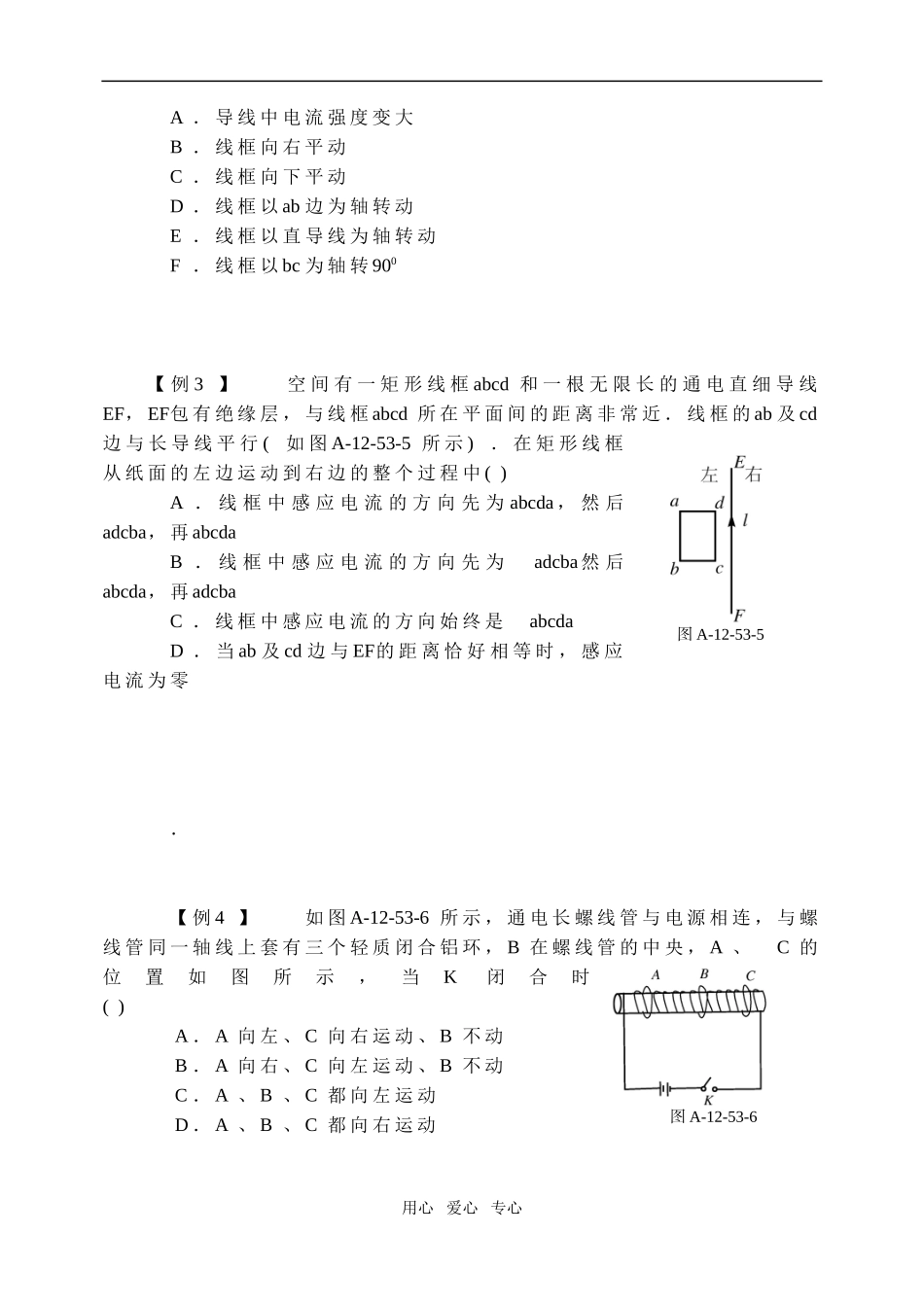 第十二章  电磁感应_第3页