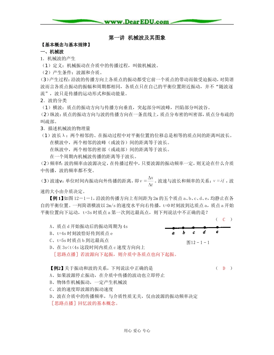 第十二章　机械波_第1页