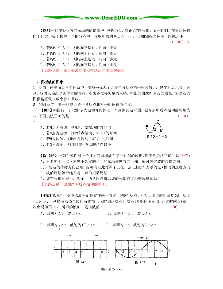 第十二章　机械波_第2页